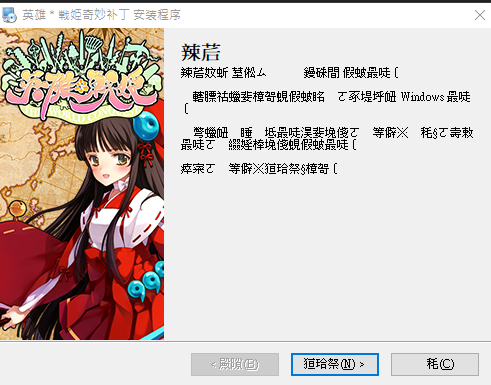 亂碼?無法找到檔案?遊戲執行問題 亂碼?無法找到檔案?遊戲執行問題