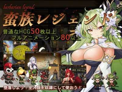 [黒い豚] 蛮族レジェンド