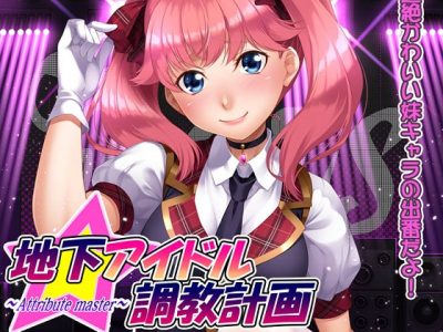 [GENDAI] 地下アイドル調教計画 ～attribute master～ 飯田梨恵編