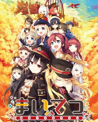 まいてつ Last Run!!