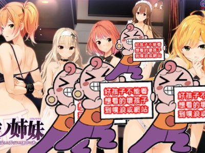 [Guilty] 虜ノ姉妹 ～淫らに弄ばれる運命の迷い子～