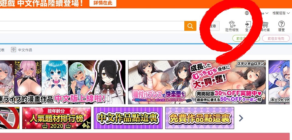 DLsite使用教學 DLsite使用教學