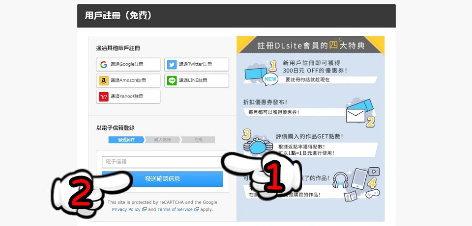 DLsite使用教學 DLsite使用教學