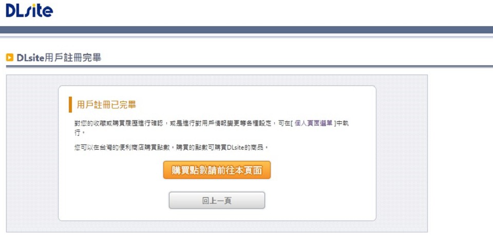 DLsite使用教學 DLsite使用教學