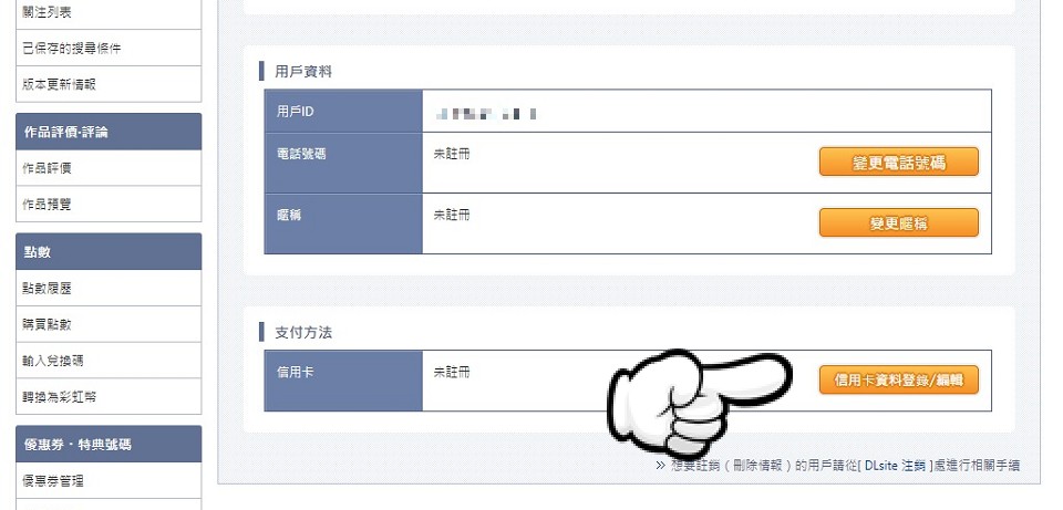 DLsite使用教學 DLsite使用教學