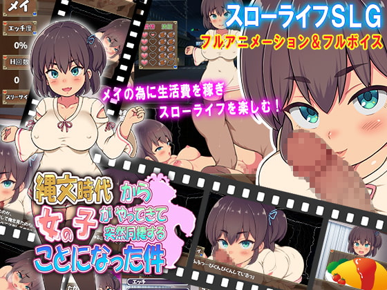 [まにあっ倶楽部] 縄文時代の女の子がやってきて、突然同棲することになった件