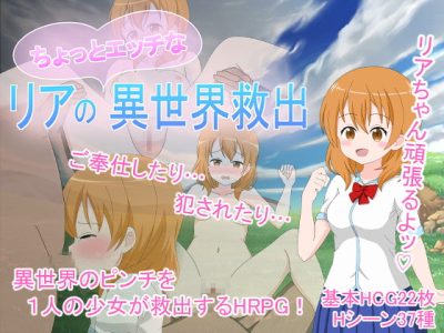 [Synapse] リアのちょっとエッチな異世界救出