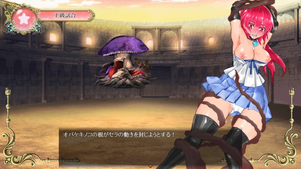 [彼は誰時] セラと女神の闘技場