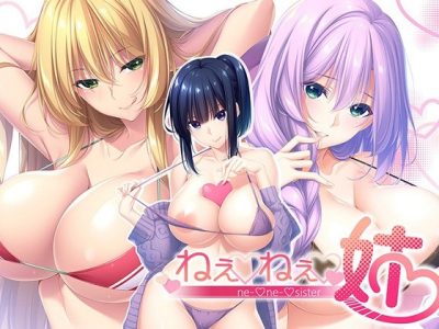 [アトリエかぐや] ねぇねぇ姉