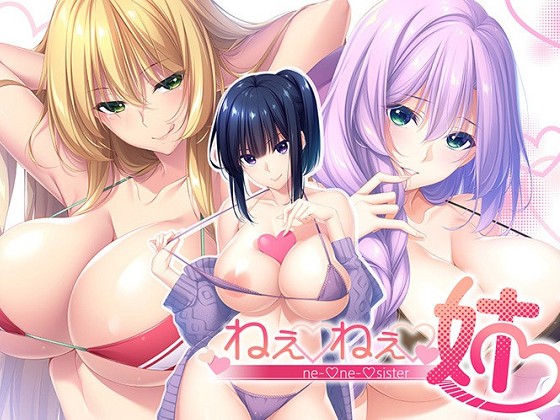 [アトリエかぐや] ねぇねぇ姉