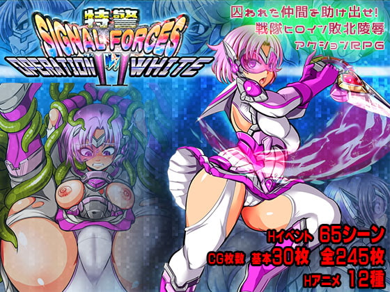 [アンコクマリモカン] 特警シグナルフォースII～OPERATION WHITE～