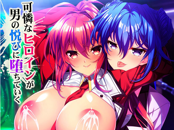 [Waffle] ふたなり潜入捜査セイカ -肉体改造教室、強制射精授業-