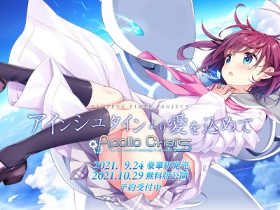 [GLOVETY] アインシュタインより愛を込めて APOLLOCRISIS