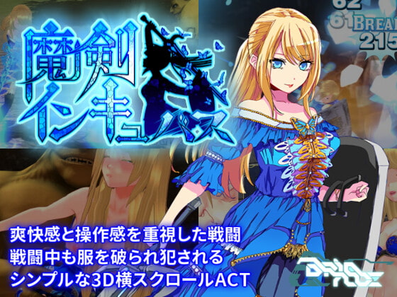 [Brianode] 魔劍夢魘