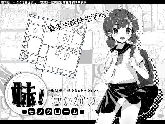 [いぬすく] 妹！生活 ～單色～