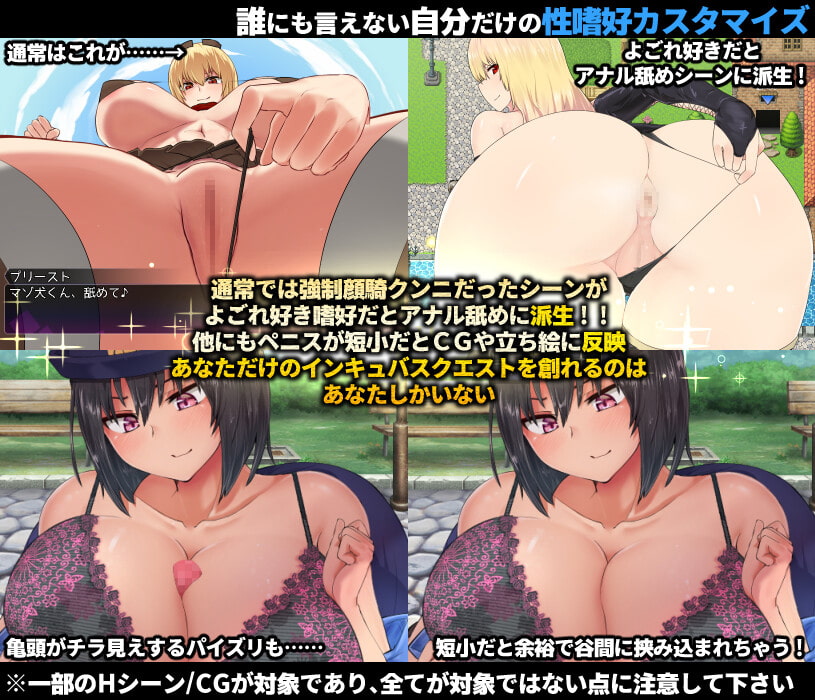 [スウィートラズベリー] インキュバスクエスト