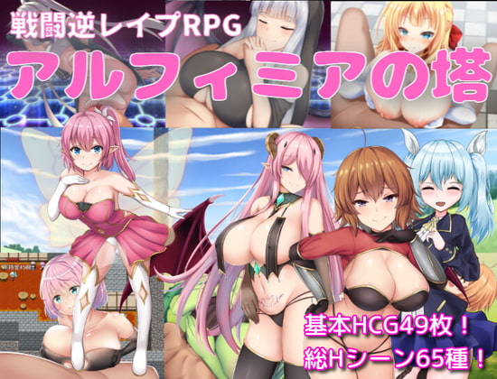 [暗い夜] アルフィミアの塔