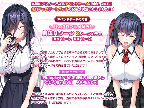 [あかべぇそふとつぅ] Role player:小粥姉妹の粘膜ポトレ ぐりぐちゃLIVE! APPEND+