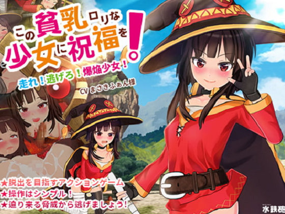 [水鉄砲] 為貧乳蘿莉少女獻上祝福！