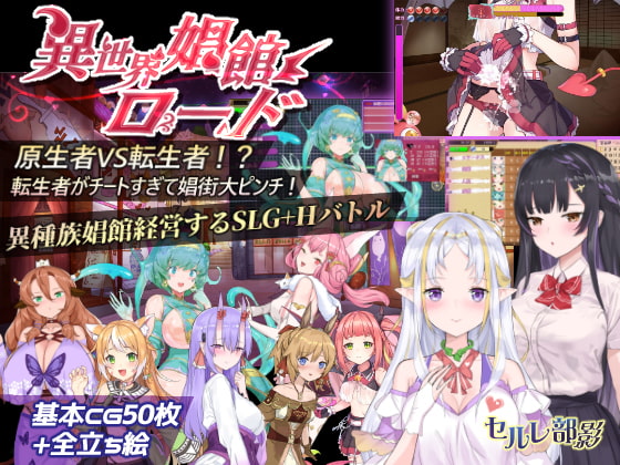 [見影] 異世界娼館ロード