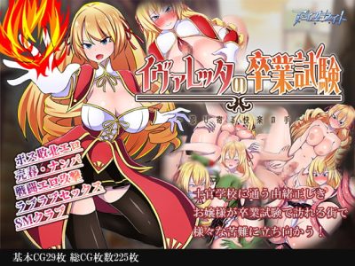 [アイオライト] イヴァレッタの卒業試験 忍び寄る快楽の手