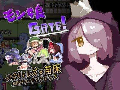 [kurai屋] モン娘GATE!
