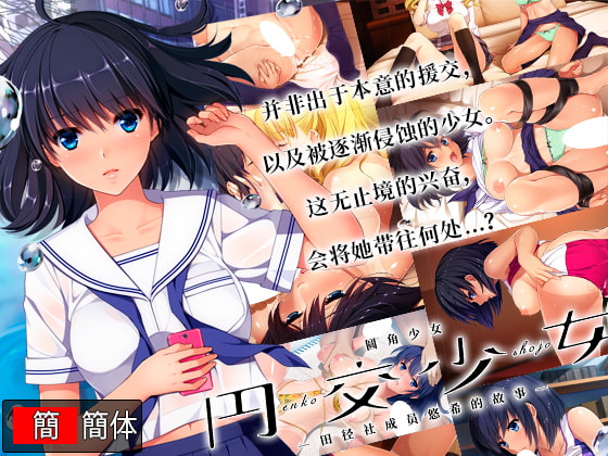 [Frill] 圓角少女 田徑社成員悠希的故事