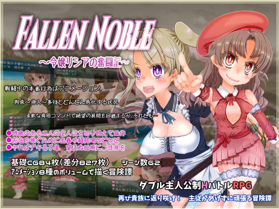 [鉄鎖評議会] Fallen Noble ～令嬢リシアの奮闘記～