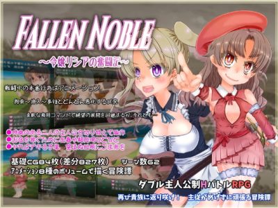 [鉄鎖評議会] Fallen Noble ～令嬢リシアの奮闘記～