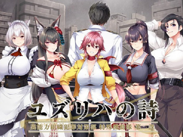 [propeller] ユズリハの詩 -異能力組織犯罪対策部 特殊機動隊 第二課-