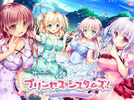 [Princess Sugar] プリンセス☆シスターズ! ～四姉妹は全員あなたの許嫁～