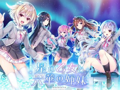 [ensemble] 星の乙女と六華の姉妹
