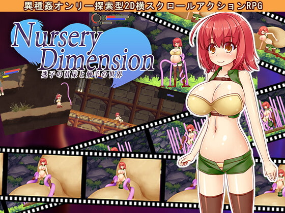 [みことし堂] NurseryDimension ～迷子の苗床と触手の世界～