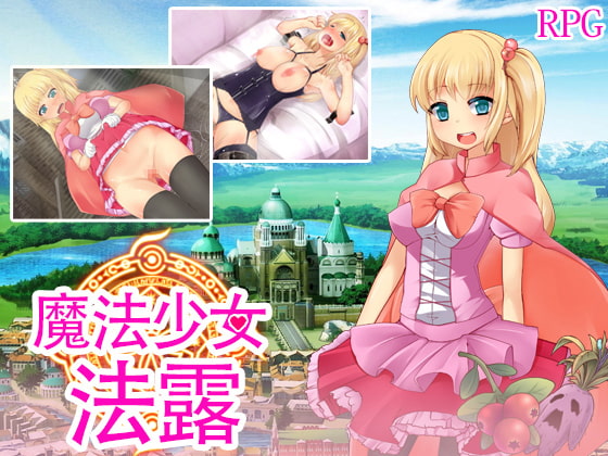 [魔法少女倶楽部] 魔法少女法露