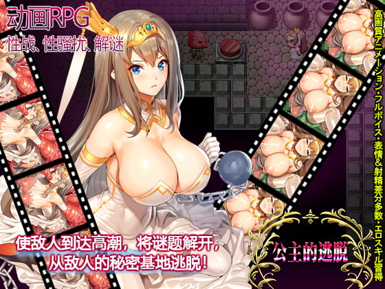 [なぎや本舗] 公主的逃脫