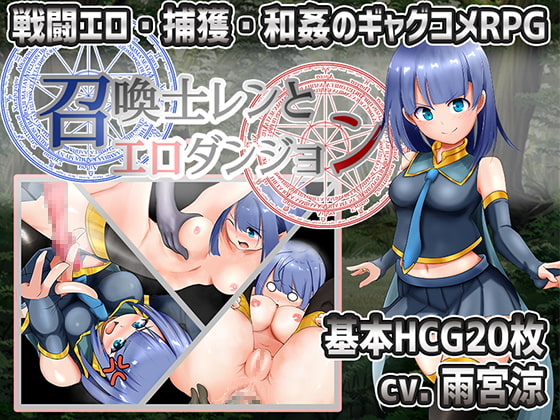 [藤札] 召喚師蓮和情色迷宮