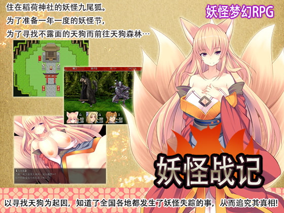 [サモナベール] 妖怪戰記