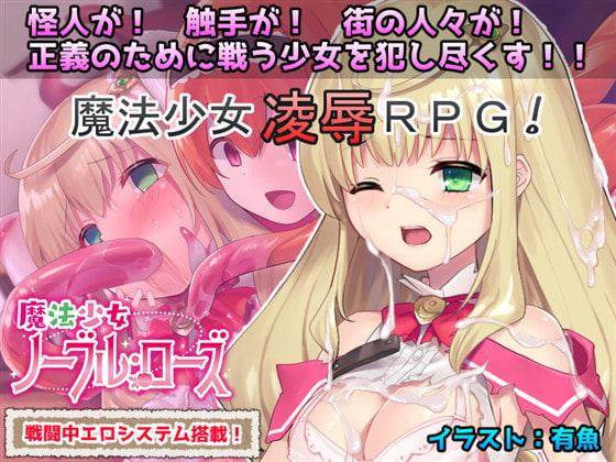 [No Future] 魔法少女諾布林・勞斯