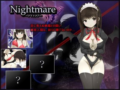 [アリス☆メイド] Nightmare ～惡夢～