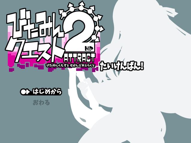 [ぶたコマ300g] びたみんクエスト 2ND ATTRACT