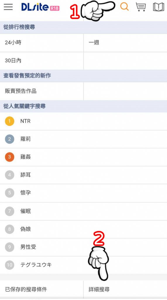 怎麼用手機玩DLsite的單機H GAME