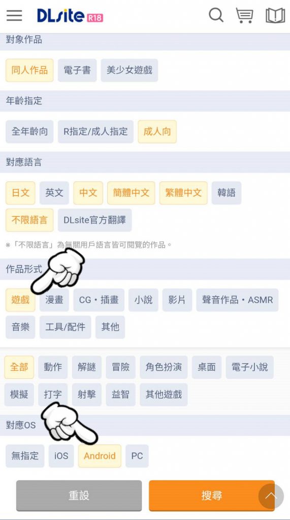 怎麼用手機玩DLsite的單機H GAME