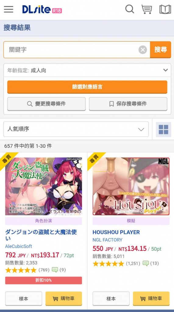 怎麼用手機玩DLsite的單機H GAME