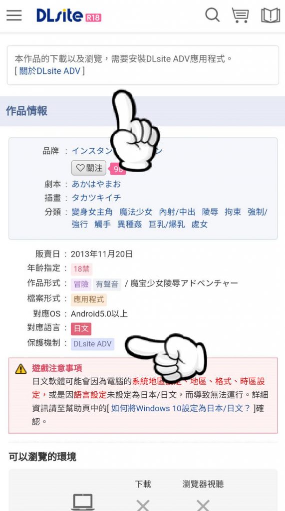 怎麼用手機玩DLsite的單機H GAME