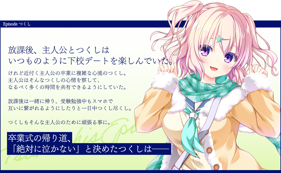 [HOOKSOFT(HOOK)] 放課後シンデレラ ミニファンディスク ～あなたと帰る最後の下校道～