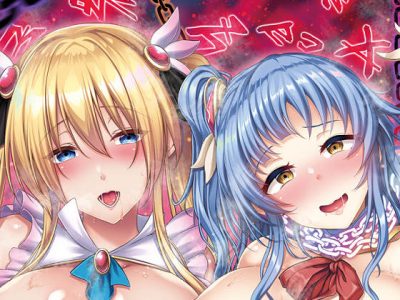 [わるきゅ～れ] 絶対命令 異世界操心パーティ!