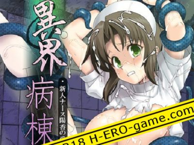 [縁] 異界病棟 -新人ナース陽香の受難-