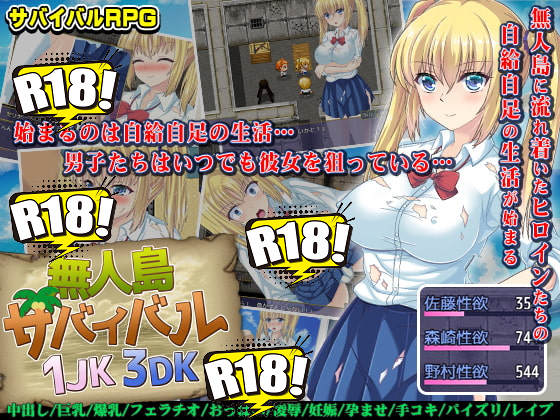 [スタジオねこキック] 無人島サバイバル1JK3DK