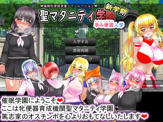 [種付け一年後] 聖マタニティ学園・新学期――孕み便器入学