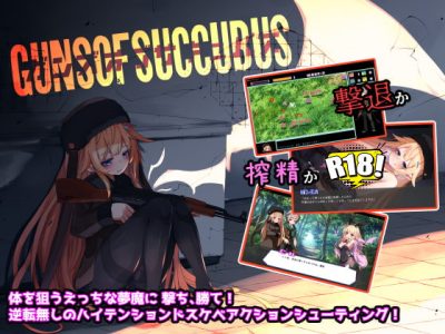 [ラクライ] 夢魔之槍